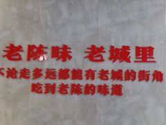-陈眼镜火锅(总店)