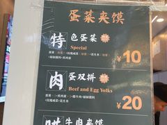 -老金家蛋菜夹馍(西安总店)