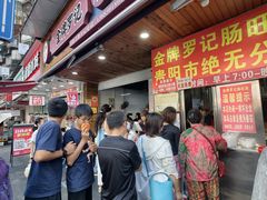-金牌罗记肠旺面(蔡家街店)
