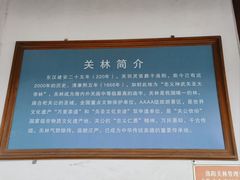 -关林