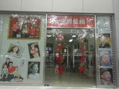 -中国照相馆(交道口店)
