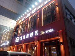 -亿牌牌东北烧烤(博物馆旗舰店)