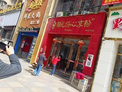 -姚记.周礼伤心凉粉(时代广场店)