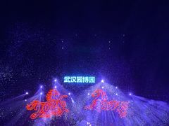 -武汉园博园(武汉自然博物馆)