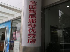 -烟台东联一汽丰田4S店(福山区店)