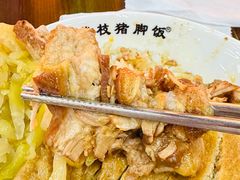 -老柴枝猪脚饭(窑岭店)