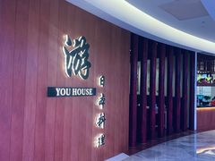 -游You House(西单老佛爷店)