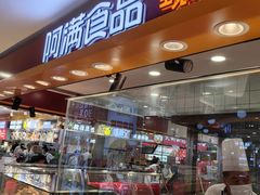 -阿满食品(大连商场店)