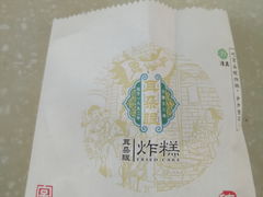 黑芝麻炸糕-耳朵眼炸糕(滨江道店)
