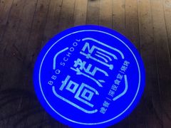 -高烤场烧烤餐厅(文华里店)