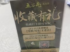 -五谷屯私房菜·始于2005(中山陵童卫路店)