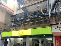 -老胡甜汤(龙眼店)