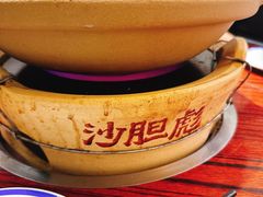 -沙胆彪炭炉牛杂煲(上海日月光广场店)