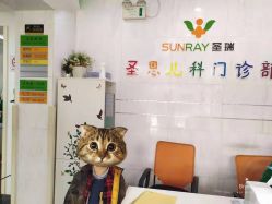 -圣瑞医疗上海圣恩儿科门诊部