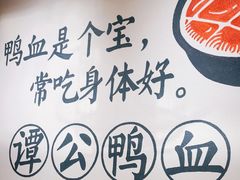 -谭鸭血老火锅(龙湖宝山天街店)