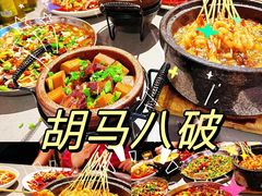 -胡马八破·川菜小馆(高新万达店)