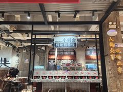 -贰回巷火锅馆(钟楼店)