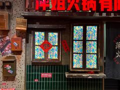 -萍姐火锅·公路夜市(南京新街口店)