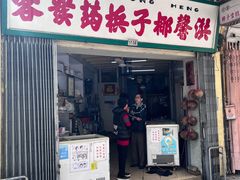 门面-洪馨椰子