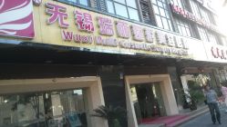 门面-丽都整形美容医院·全国连锁旗舰店