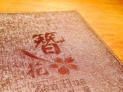 -旨料亭日本料理(四川北路店)
