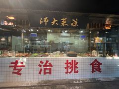 门面-江湖黑大兔(杨家坪店)