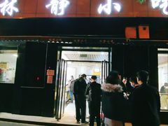-林静小吃(复兴路店)