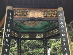 -常德桃花源景区