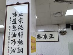 -正味斋锅巴菜(西北角店)