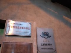 -静园(和平区)