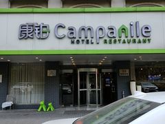 -康铂酒店(上海外滩店)