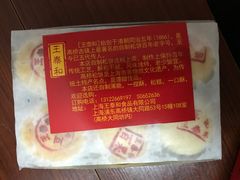 高桥松饼-王泰和高桥松饼(富华大楼店)