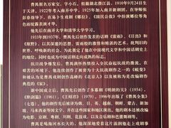 -曹禺故居纪念馆