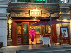 门面-富华斋饽饽铺·宫廷糕点·伴手礼(护国新天地店)