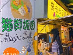 -猫街饭团(顶澳仔猫街店)