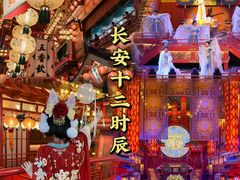 -大唐不夜城