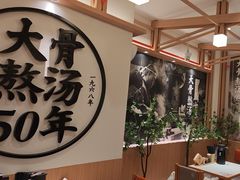 -味千拉面(广州白云机场T1西二店)