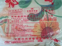 -刘鸿盛(罍街店)
