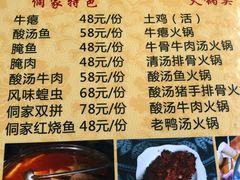 菜单-仁和人家