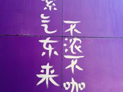 -HANA COFFEE(长寿路店)