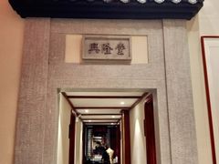 门面-大宅院(西溪路店)