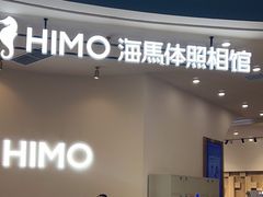 -海马体照相馆(成都来福士广场店)