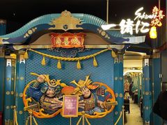 -一绪に寿喜烧(荟聚店)