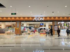 -AEON永旺超市(天津津南店)