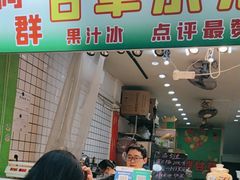 -阿群甘草水果