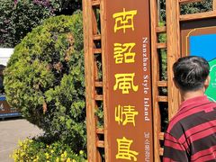 -南诏风情岛