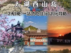 -苏州冶园园林民宿(太湖西山风景区店)
