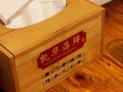 -凯华海鲜火锅·传承三十六年