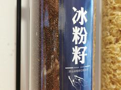 -甜心闲生传统手工冰粉(太古里店)