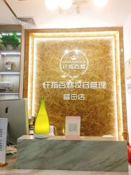 -纤指百魅美甲美睫